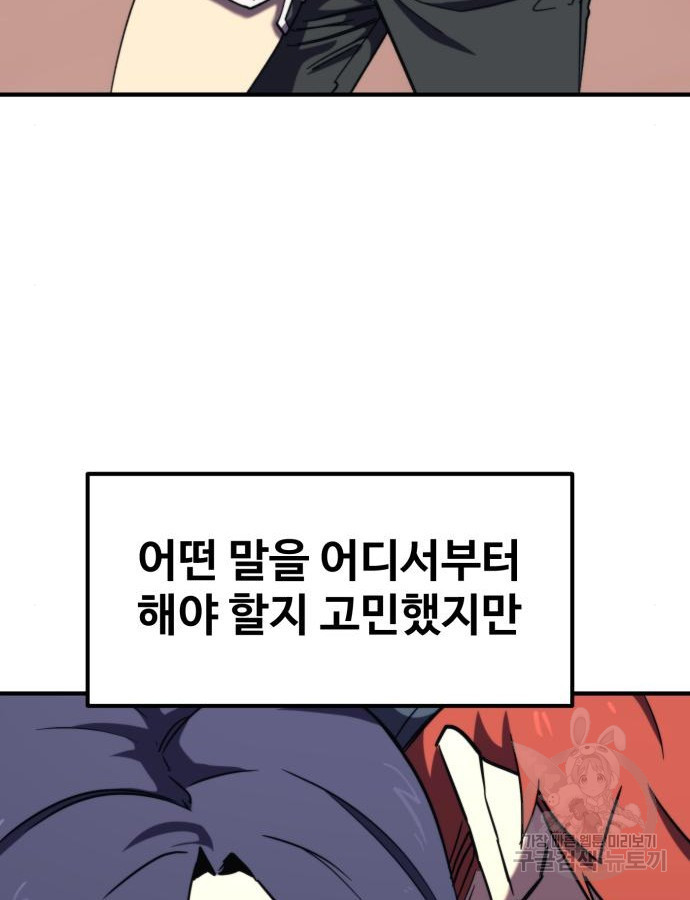 최종보스 공대장 최종화 - 웹툰 이미지 67