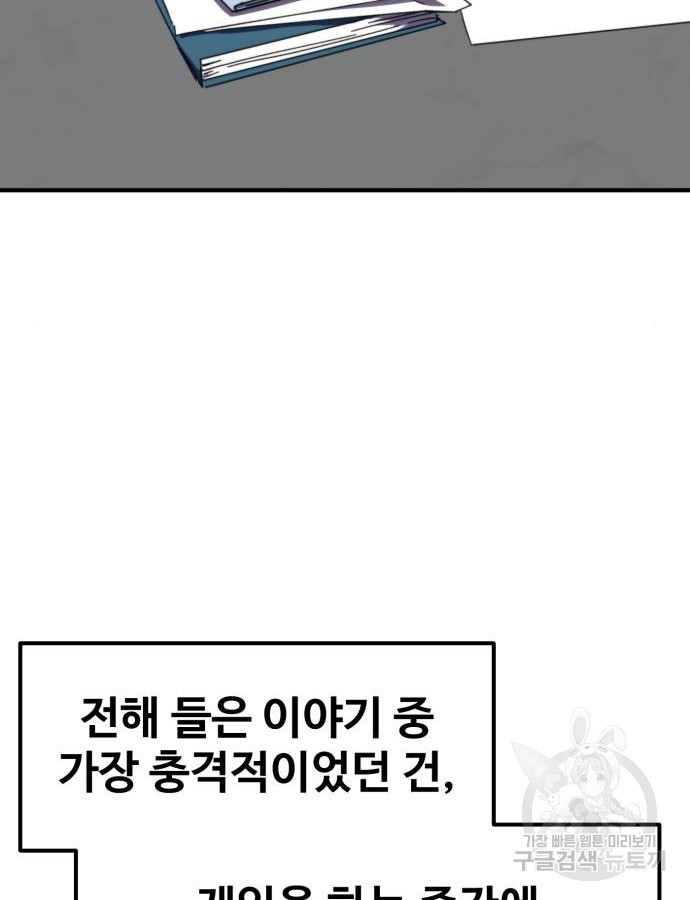 최종보스 공대장 최종화 - 웹툰 이미지 75