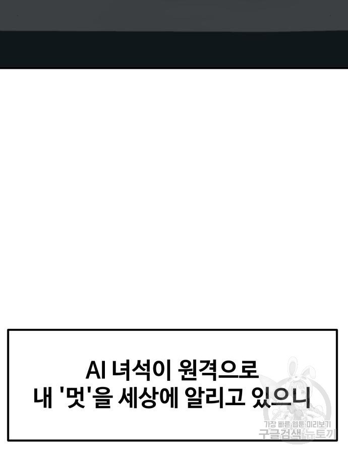 최종보스 공대장 최종화 - 웹툰 이미지 98