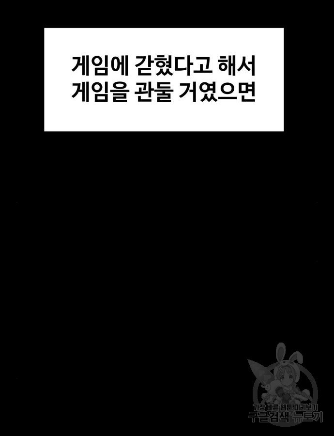 최종보스 공대장 최종화 - 웹툰 이미지 103