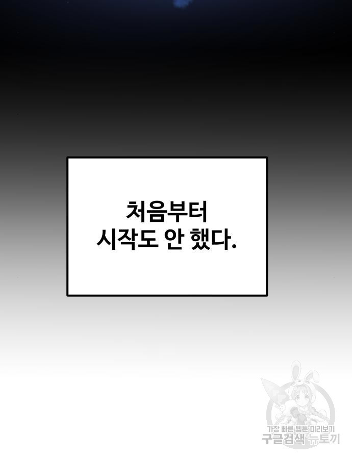 최종보스 공대장 최종화 - 웹툰 이미지 105