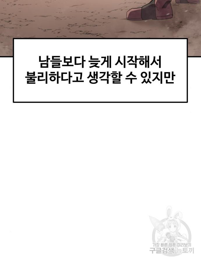 최종보스 공대장 최종화 - 웹툰 이미지 114