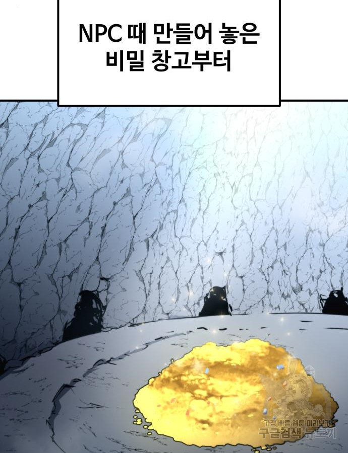 최종보스 공대장 최종화 - 웹툰 이미지 117