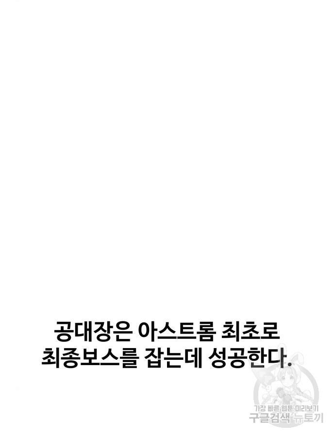 최종보스 공대장 최종화 - 웹툰 이미지 140