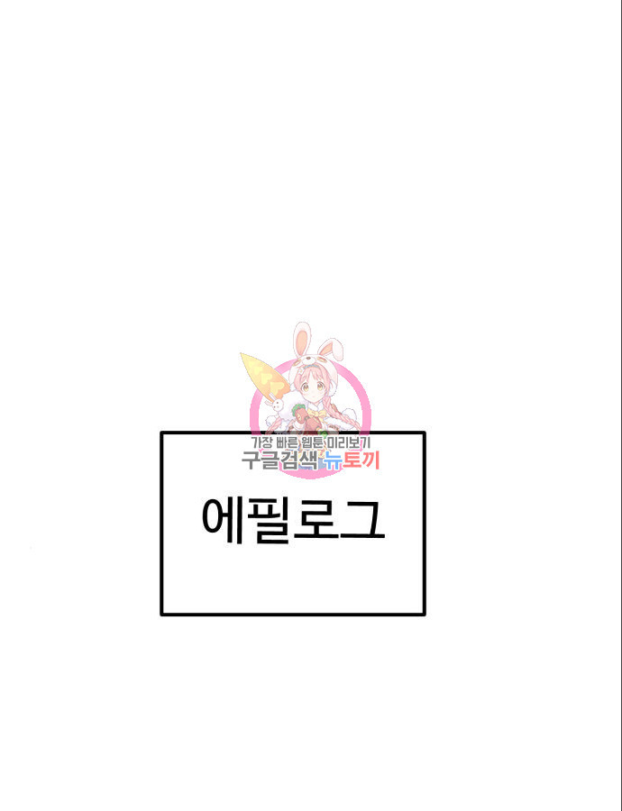 최종보스 공대장 에필로그 - 웹툰 이미지 1