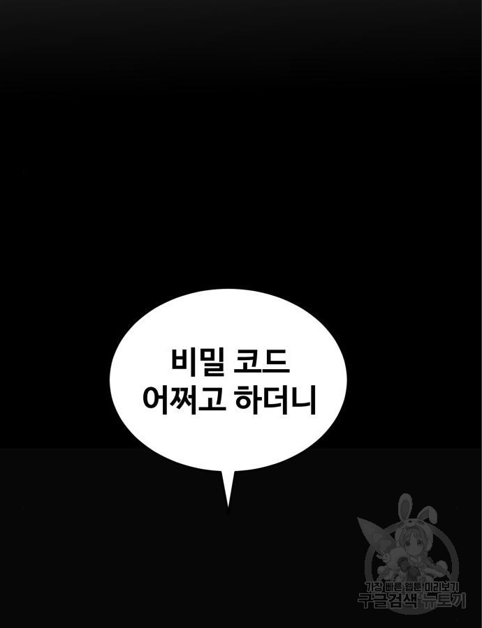 최종보스 공대장 에필로그 - 웹툰 이미지 3