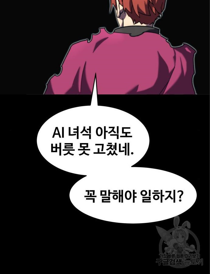 최종보스 공대장 에필로그 - 웹툰 이미지 6