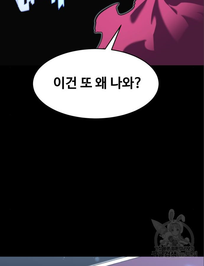 최종보스 공대장 에필로그 - 웹툰 이미지 8