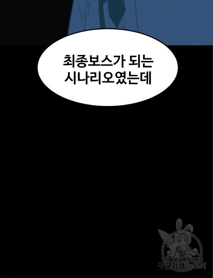 최종보스 공대장 에필로그 - 웹툰 이미지 16