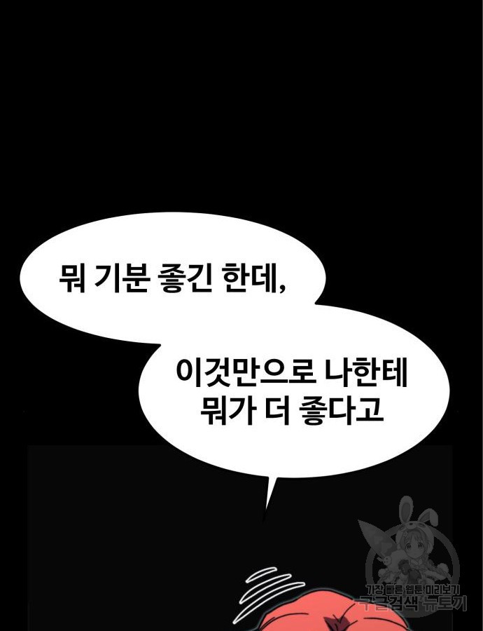 최종보스 공대장 에필로그 - 웹툰 이미지 19