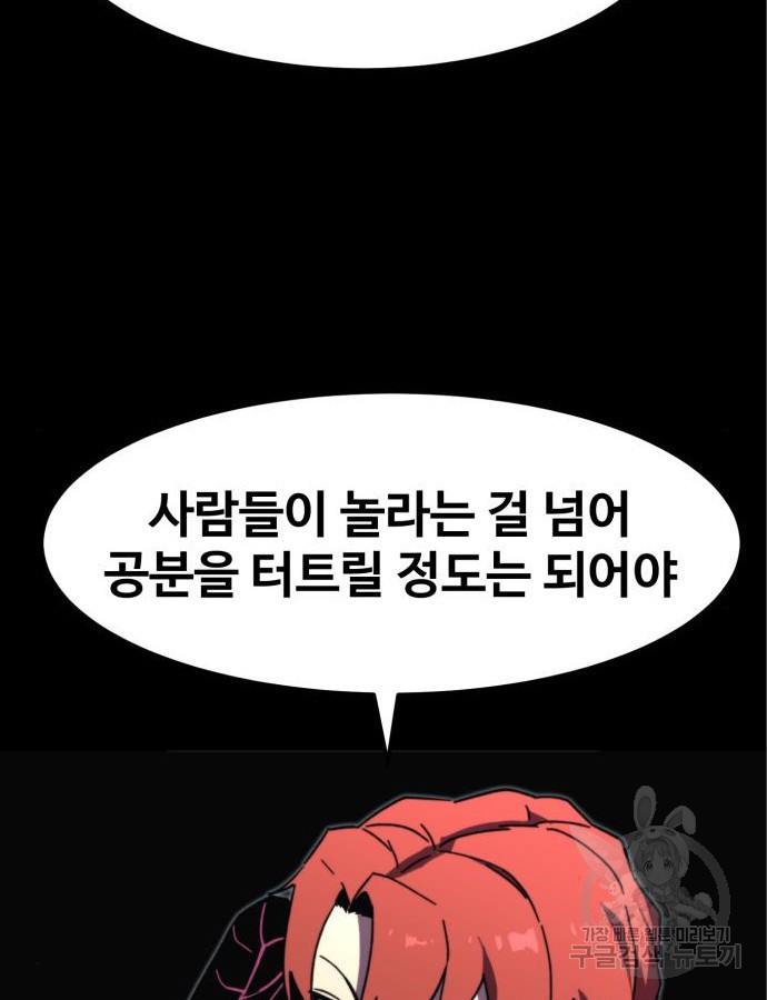 최종보스 공대장 에필로그 - 웹툰 이미지 21