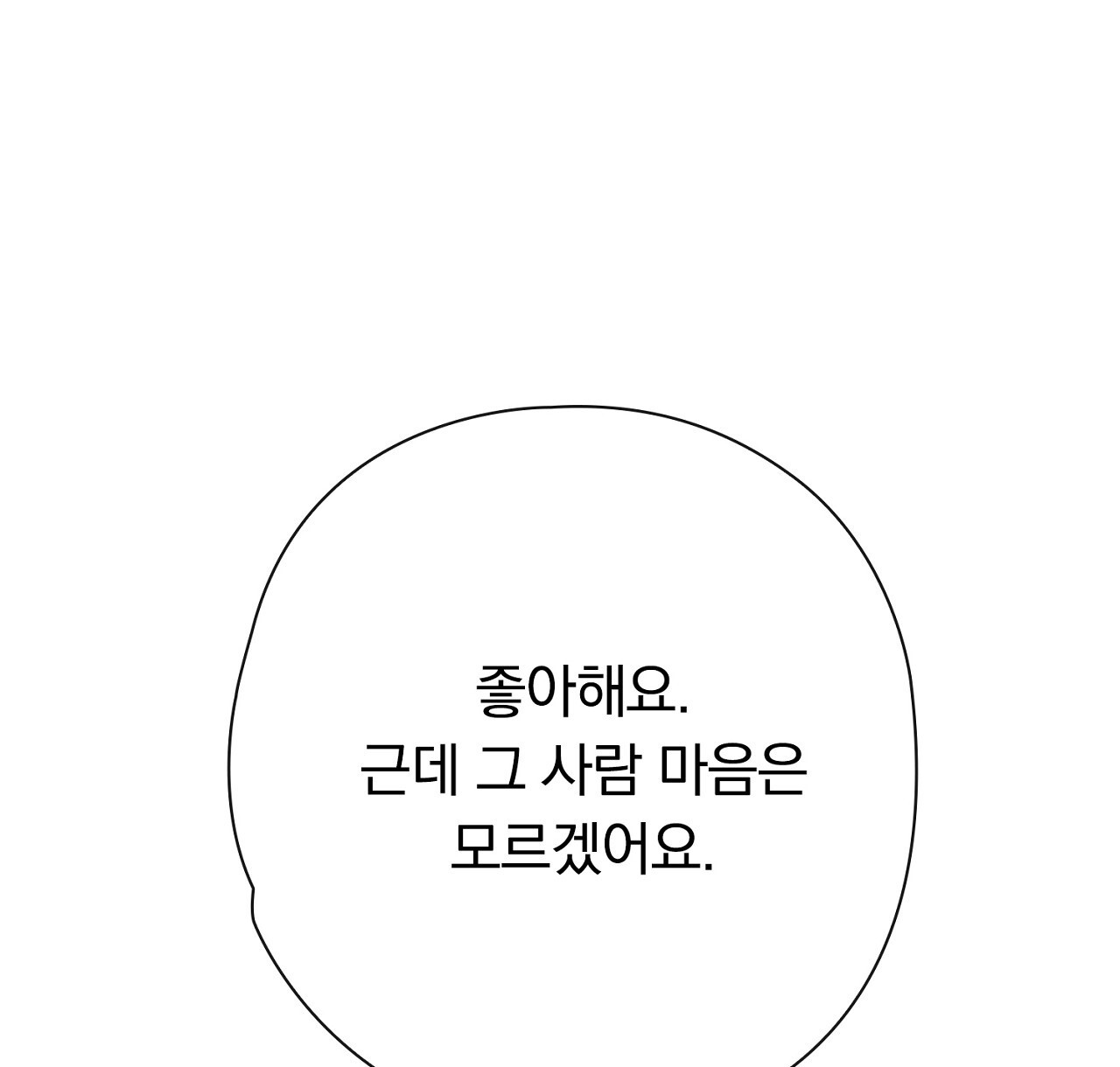 털털한 사정 35화 - 웹툰 이미지 36