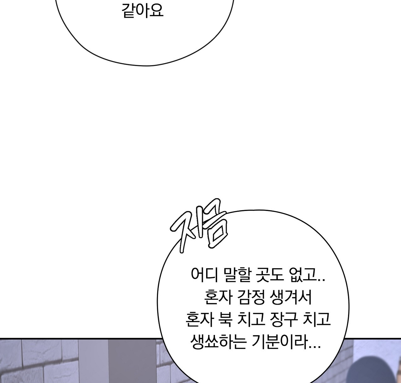 털털한 사정 35화 - 웹툰 이미지 54