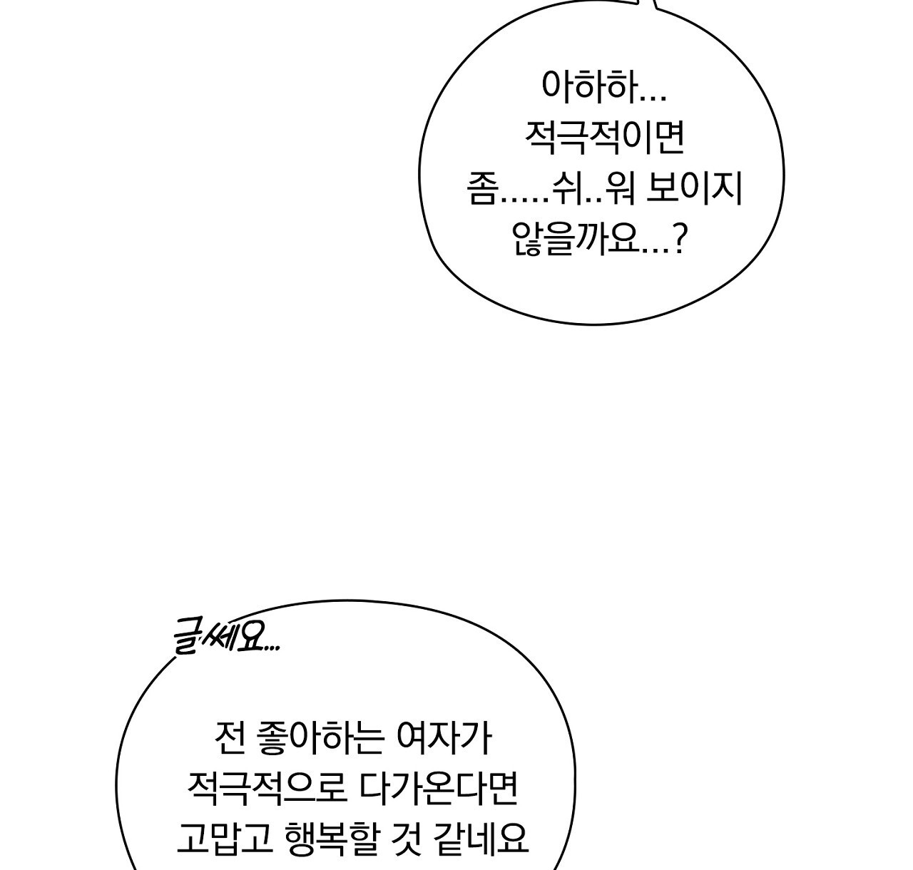 털털한 사정 35화 - 웹툰 이미지 62