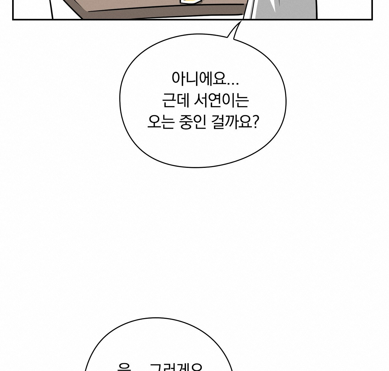 털털한 사정 35화 - 웹툰 이미지 76