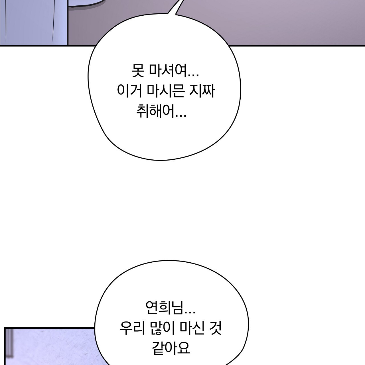 털털한 사정 35화 - 웹툰 이미지 91