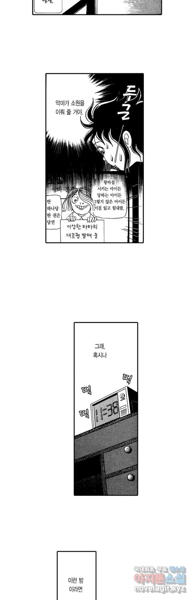 빨간 마스크 괴담 125화 - 웹툰 이미지 21