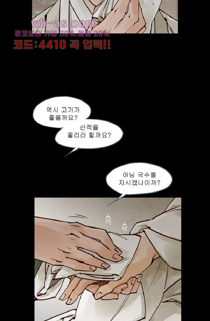 기인록 104화 - 웹툰 이미지 18