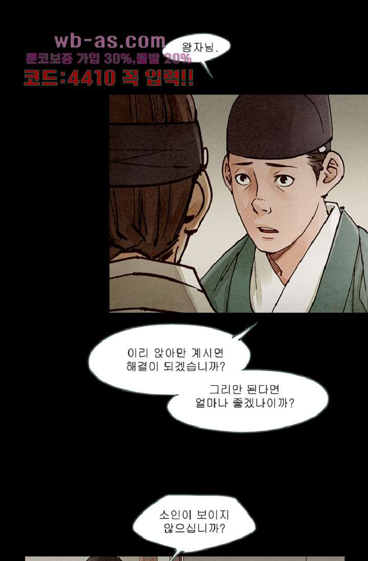 기인록 104화 - 웹툰 이미지 20