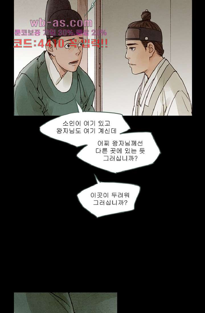 기인록 104화 - 웹툰 이미지 21