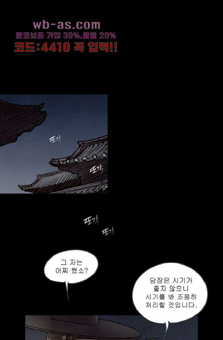 기인록 104화 - 웹툰 이미지 32