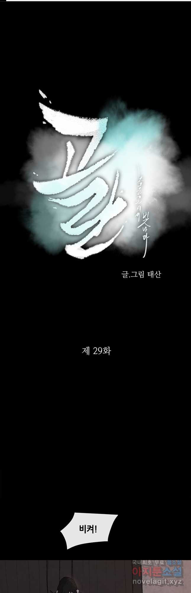 고란 29화 - 웹툰 이미지 1