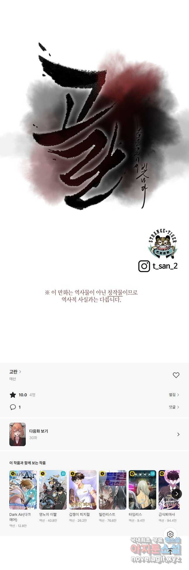 고란 29화 - 웹툰 이미지 28