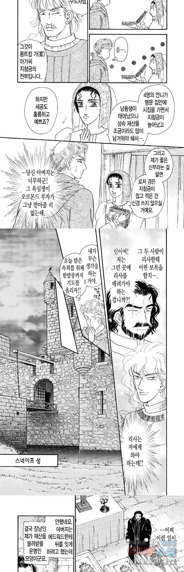 침묵의 기사 2화 - 웹툰 이미지 2