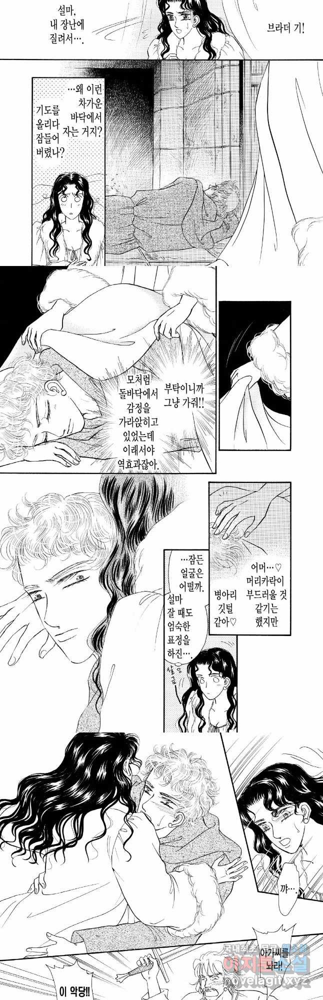 침묵의 기사 2화 - 웹툰 이미지 4