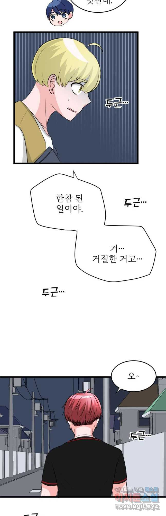 중대발표 구독, 좋아요 그리고... 복수 제21화 상하 관계 - 웹툰 이미지 11