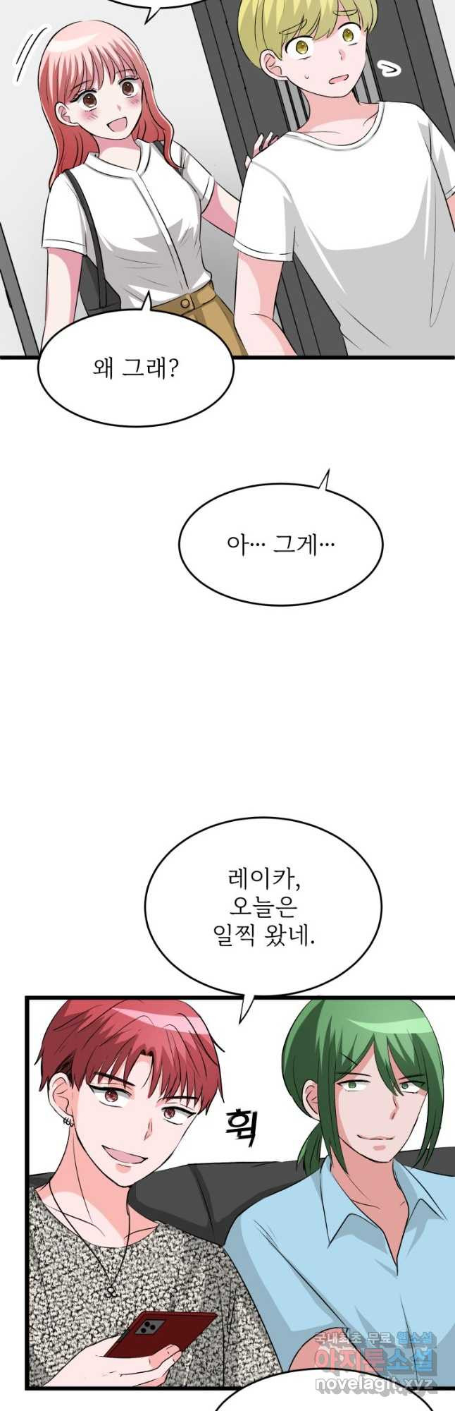 중대발표 구독, 좋아요 그리고... 복수 제21화 상하 관계 - 웹툰 이미지 17