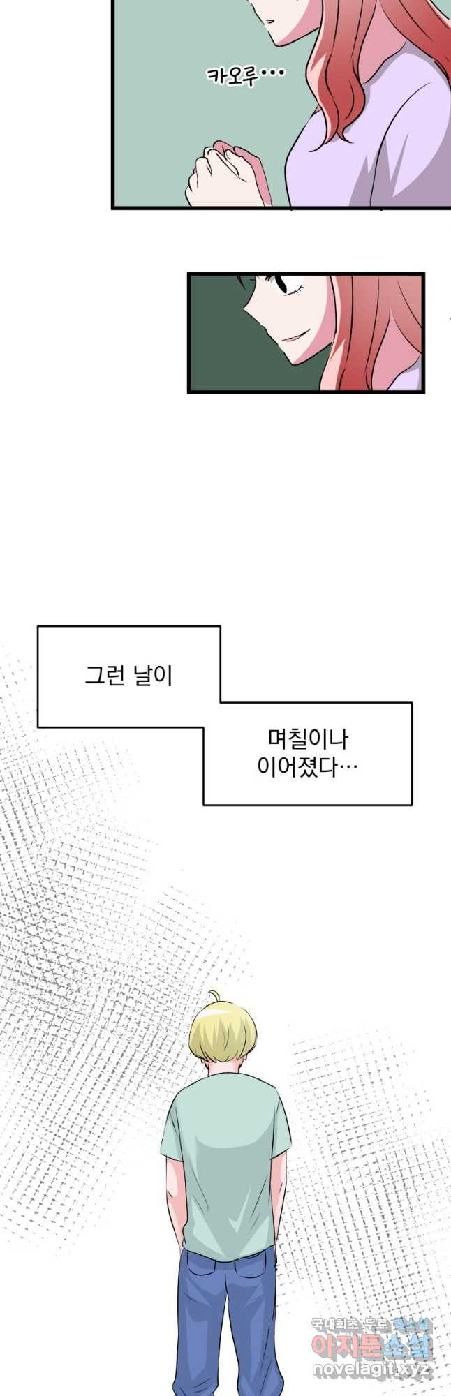 중대발표 구독, 좋아요 그리고... 복수 제21화 상하 관계 - 웹툰 이미지 21