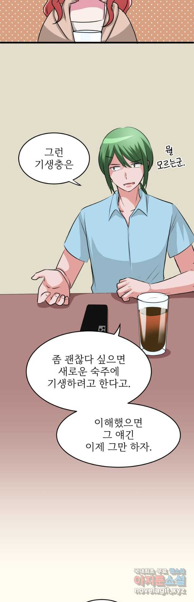 중대발표 구독, 좋아요 그리고... 복수 제21화 상하 관계 - 웹툰 이미지 32