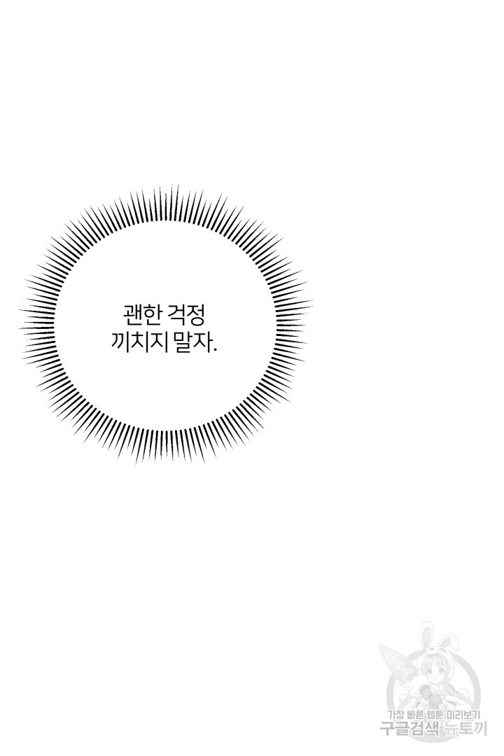 악역은 곱게 죽고 싶다 37화 - 웹툰 이미지 56