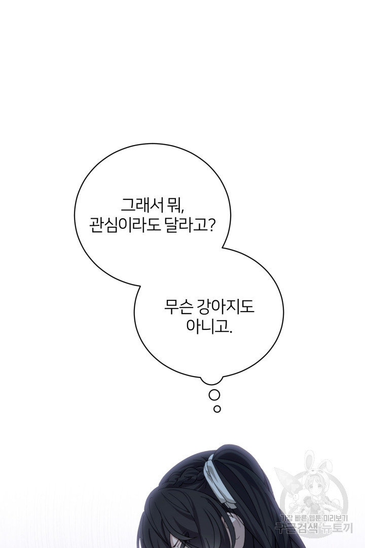 악역은 곱게 죽고 싶다 37화 - 웹툰 이미지 76