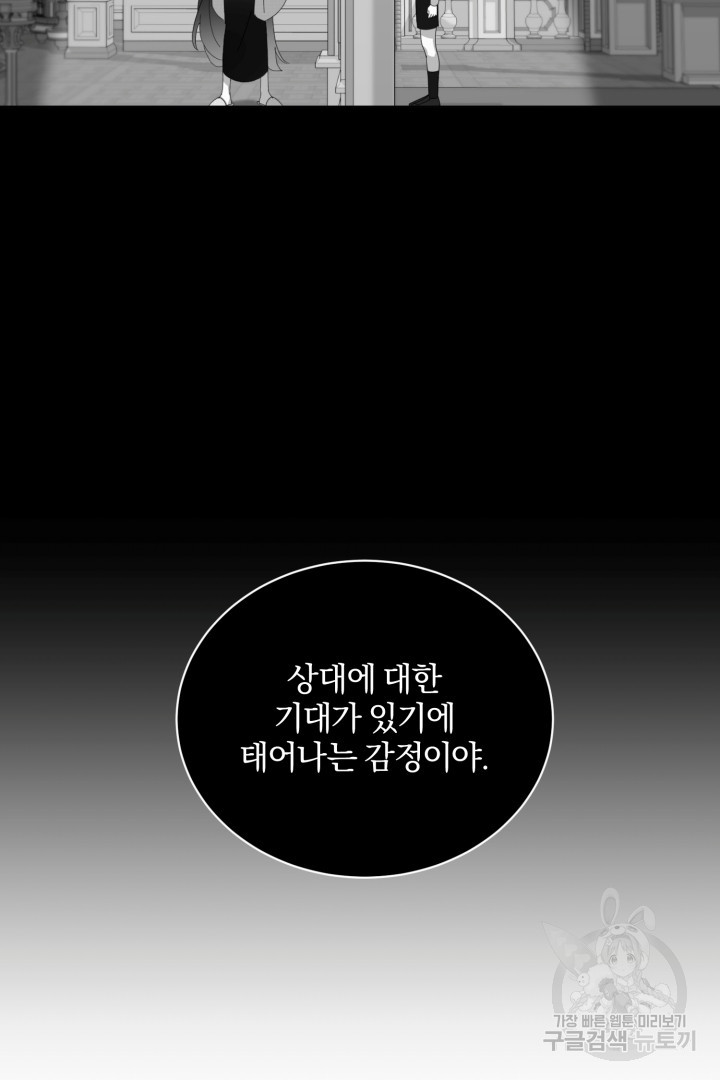 악역은 곱게 죽고 싶다 37화 - 웹툰 이미지 99