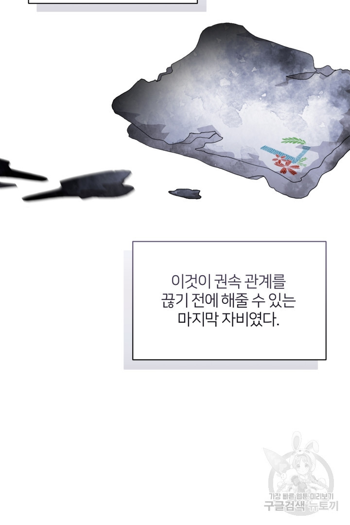 악역은 곱게 죽고 싶다 37화 - 웹툰 이미지 127