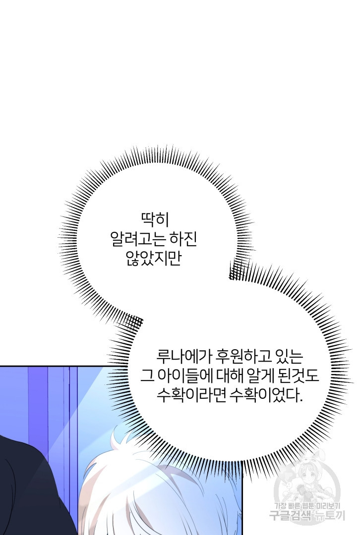 악역은 곱게 죽고 싶다 39화 - 웹툰 이미지 24