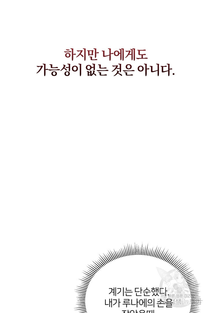 악역은 곱게 죽고 싶다 39화 - 웹툰 이미지 32