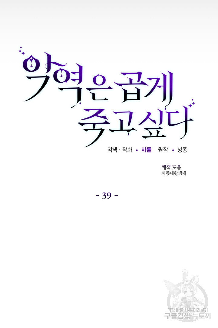 악역은 곱게 죽고 싶다 39화 - 웹툰 이미지 64