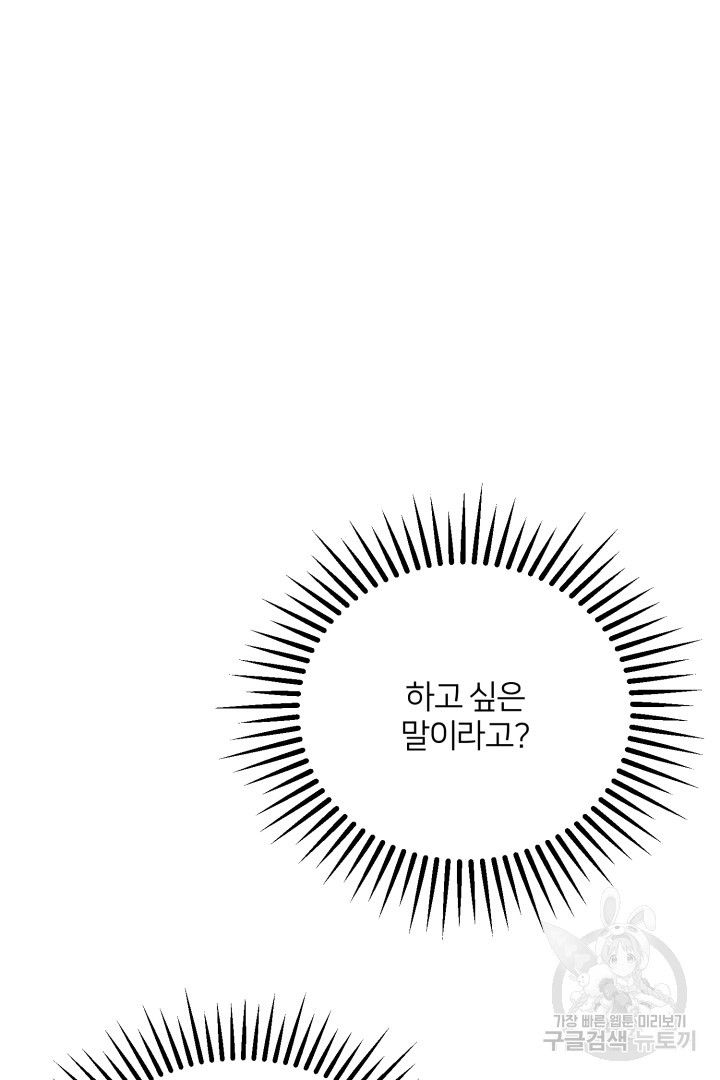 악역은 곱게 죽고 싶다 39화 - 웹툰 이미지 70