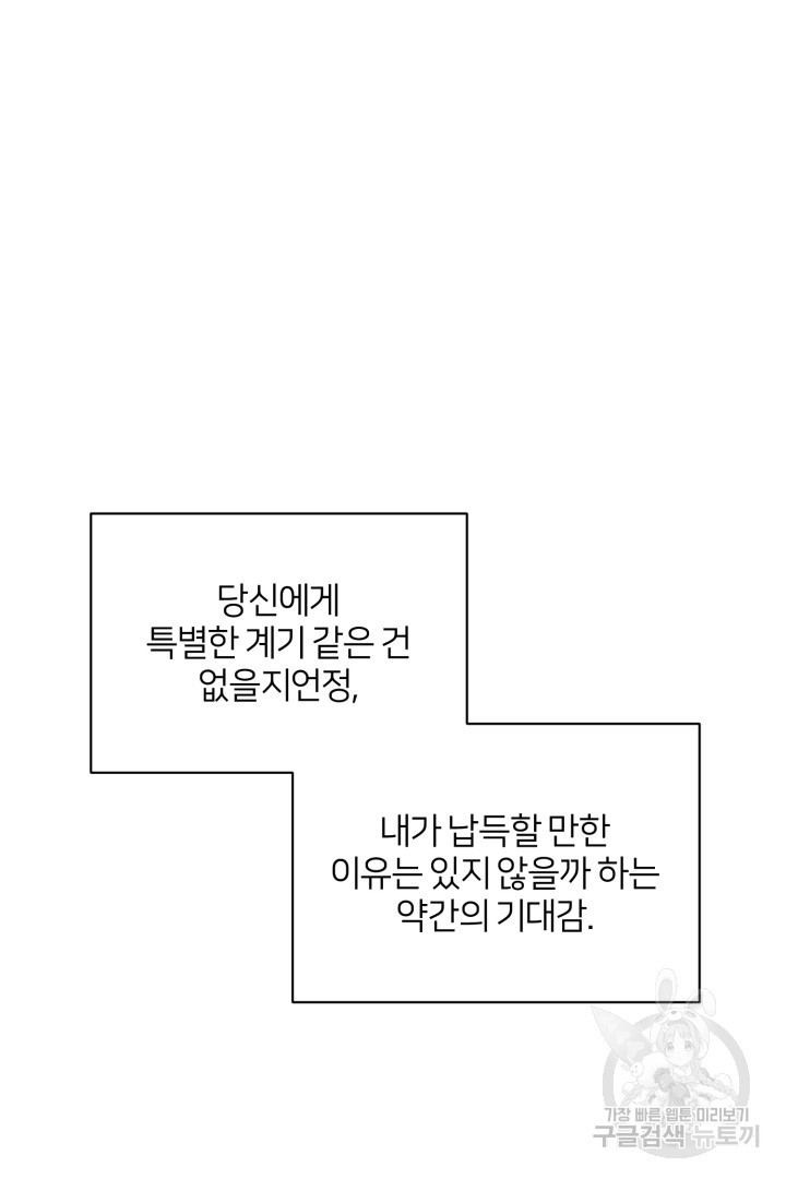 악역은 곱게 죽고 싶다 39화 - 웹툰 이미지 86