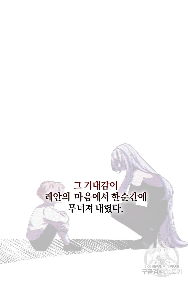 악역은 곱게 죽고 싶다 39화 - 웹툰 이미지 87