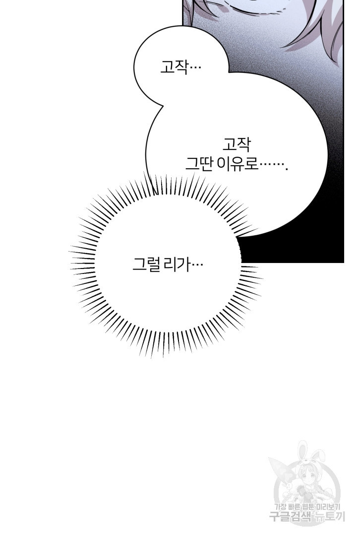 악역은 곱게 죽고 싶다 39화 - 웹툰 이미지 89