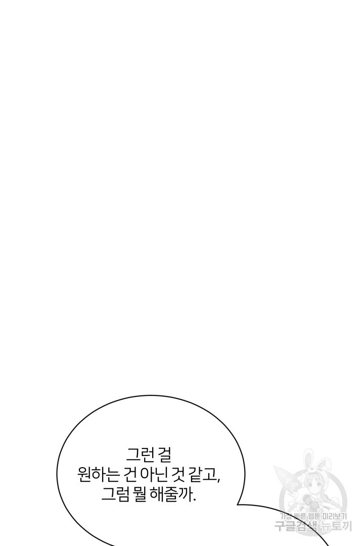 악역은 곱게 죽고 싶다 39화 - 웹툰 이미지 102