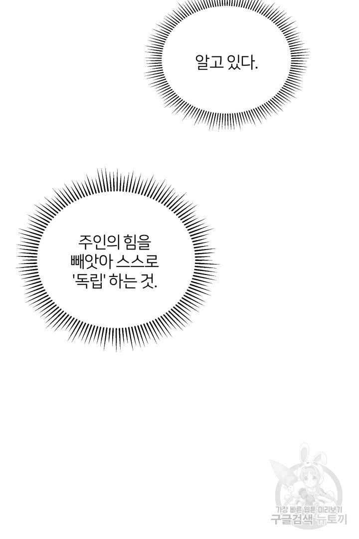 악역은 곱게 죽고 싶다 40화 - 웹툰 이미지 6