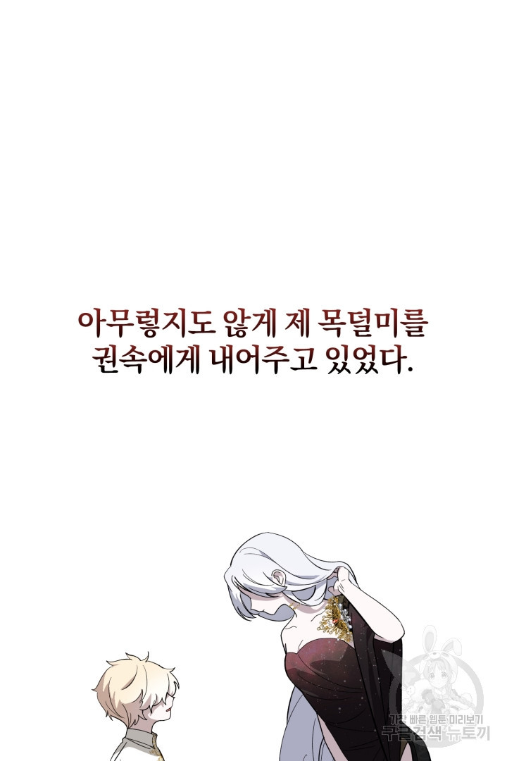 악역은 곱게 죽고 싶다 40화 - 웹툰 이미지 10