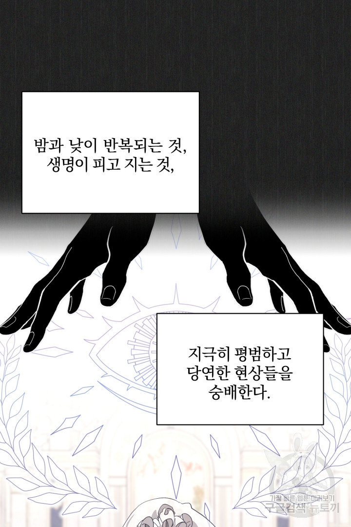 악역은 곱게 죽고 싶다 40화 - 웹툰 이미지 56