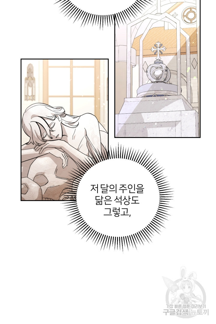 악역은 곱게 죽고 싶다 40화 - 웹툰 이미지 94