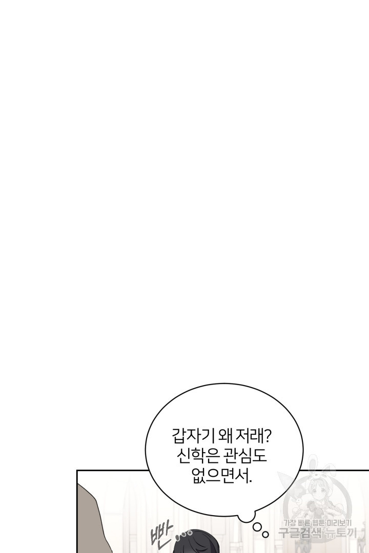 악역은 곱게 죽고 싶다 40화 - 웹툰 이미지 95